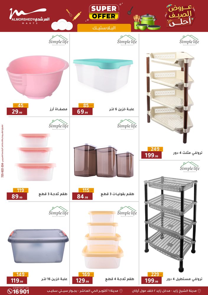 almorshedy offers from 10sep to 2sep 2025 عروض المرشدى من 10 سبتمبر حتى 2 سبتمبر 2025 صفحة رقم 27